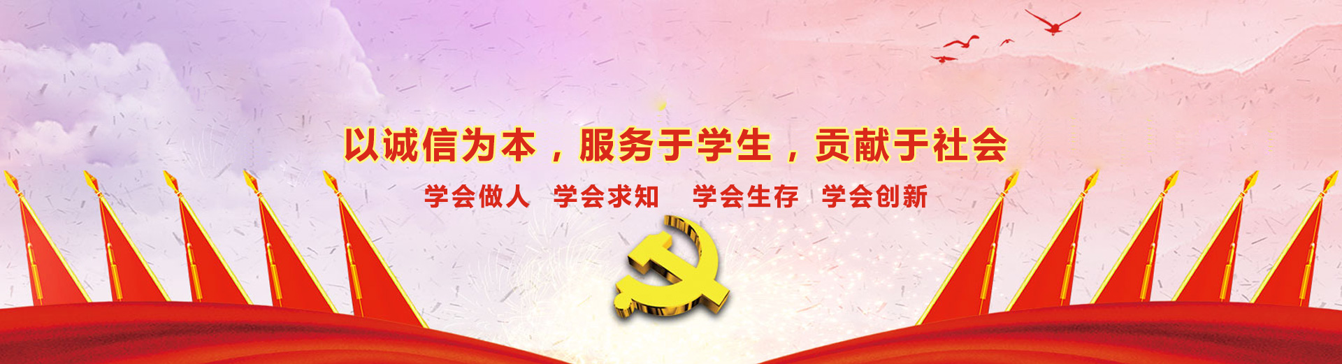新華職業(yè)中等專(zhuān)業(yè)學(xué)校