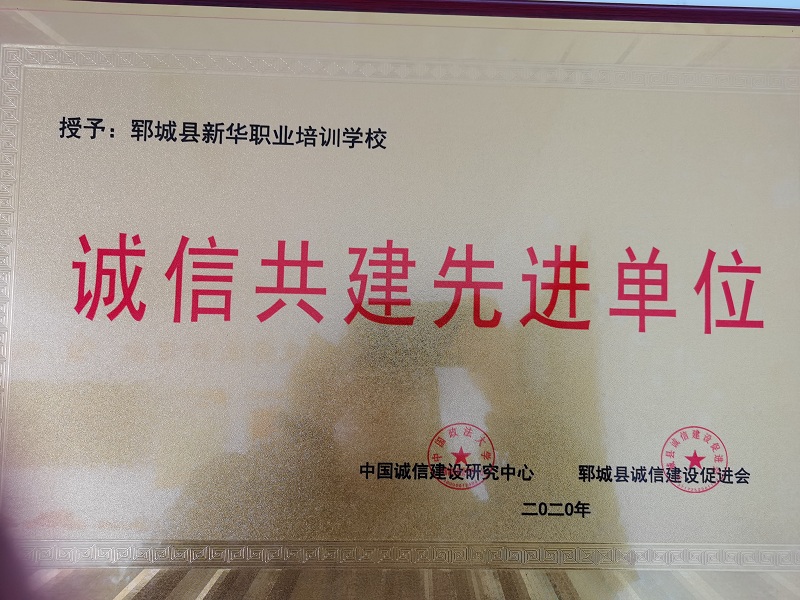 新華職業(yè)培訓(xùn)學(xué)校