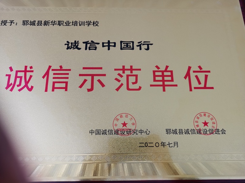 新華職業(yè)培訓(xùn)學(xué)校