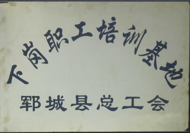 新華職業(yè)培訓(xùn)學(xué)校