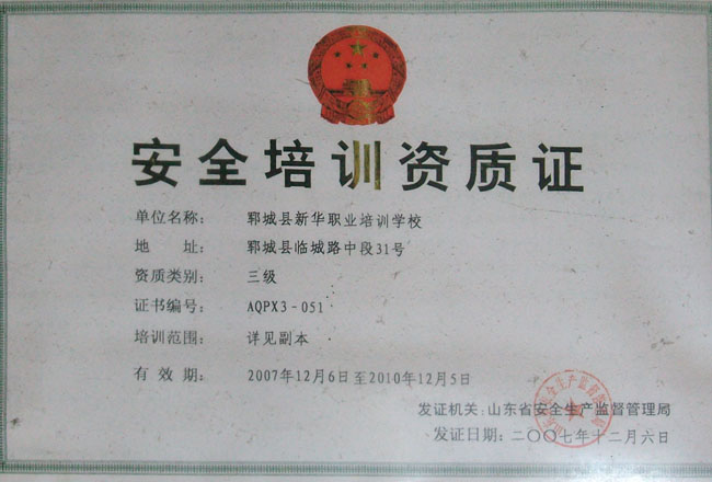 新華職業(yè)培訓(xùn)學(xué)校