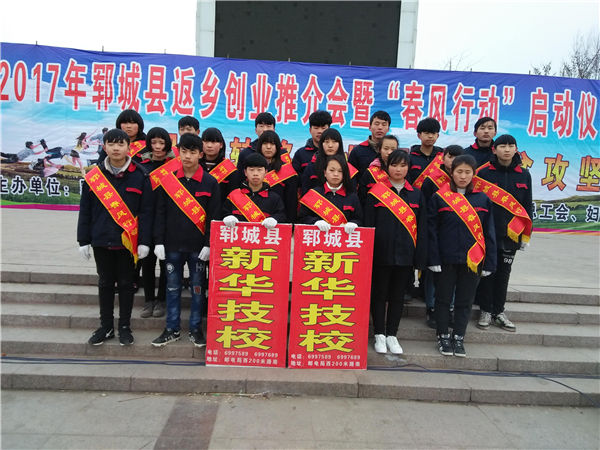 新華職業(yè)培訓學校