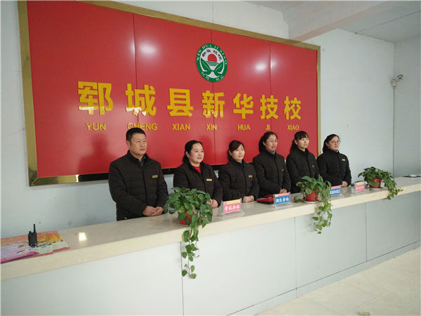 新華職業(yè)培訓學校