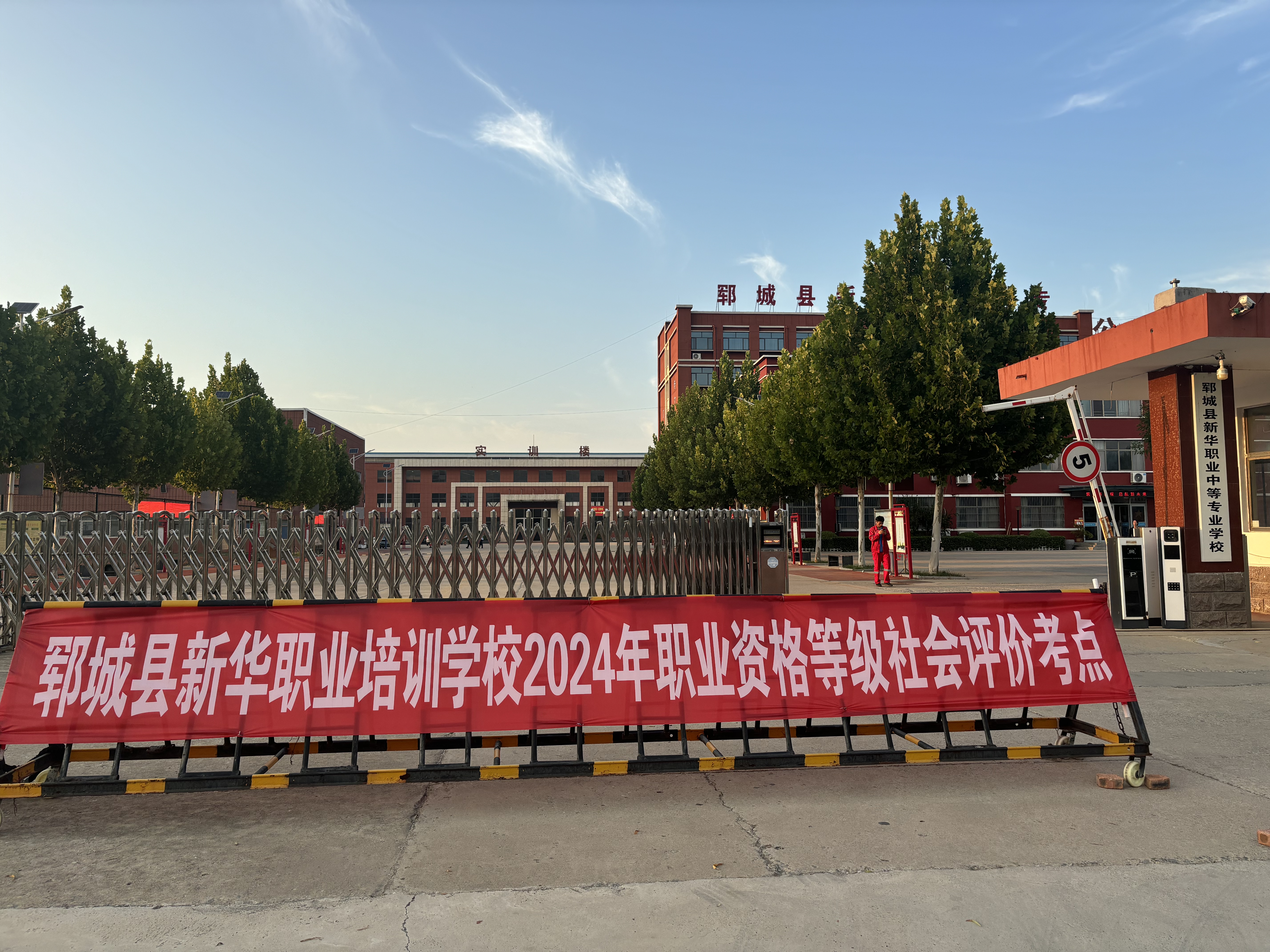 新華職業(yè)培訓(xùn)學(xué)校